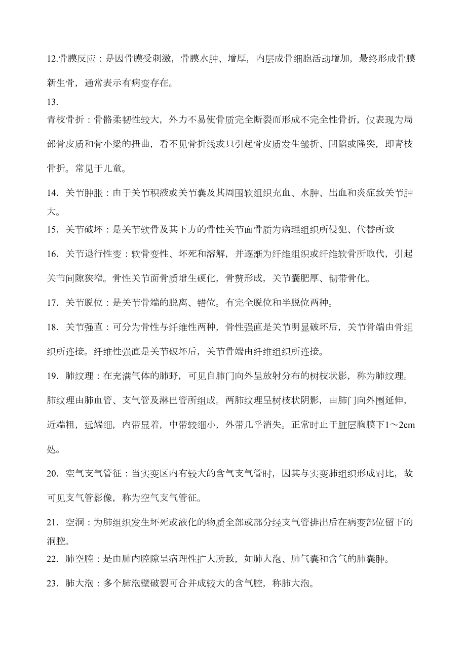 医学影像学试题库汇总(DOC 99页).docx_第2页