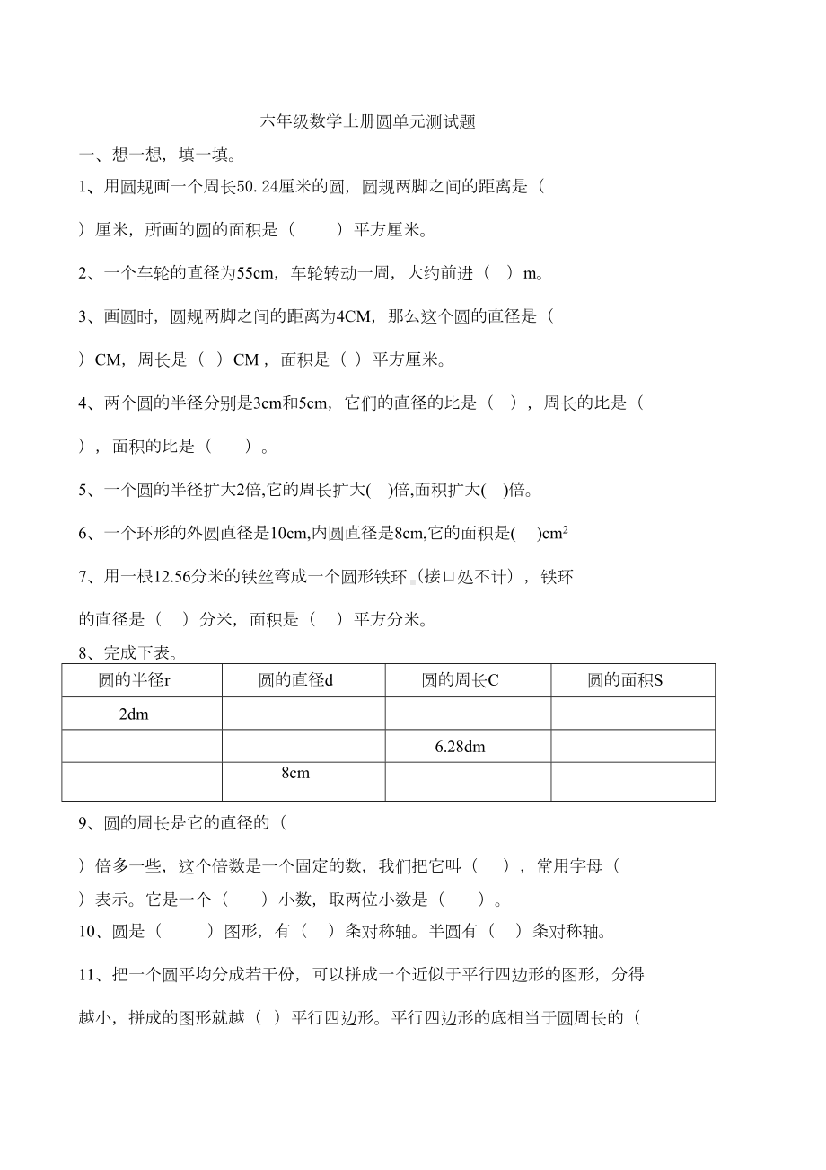 六年级数学上册第四单元圆测试题(DOC 5页).doc_第1页