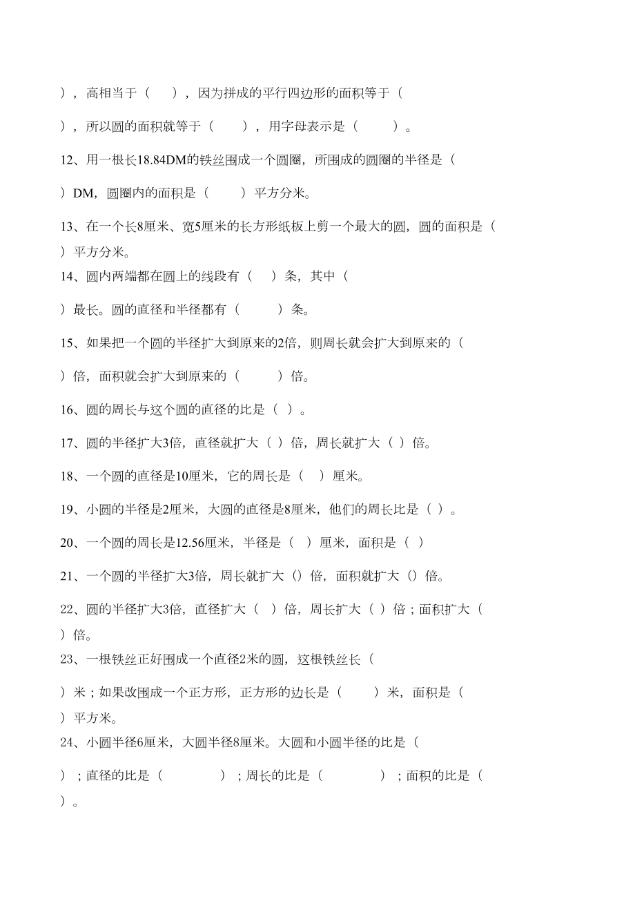 六年级数学上册第四单元圆测试题(DOC 5页).doc_第2页