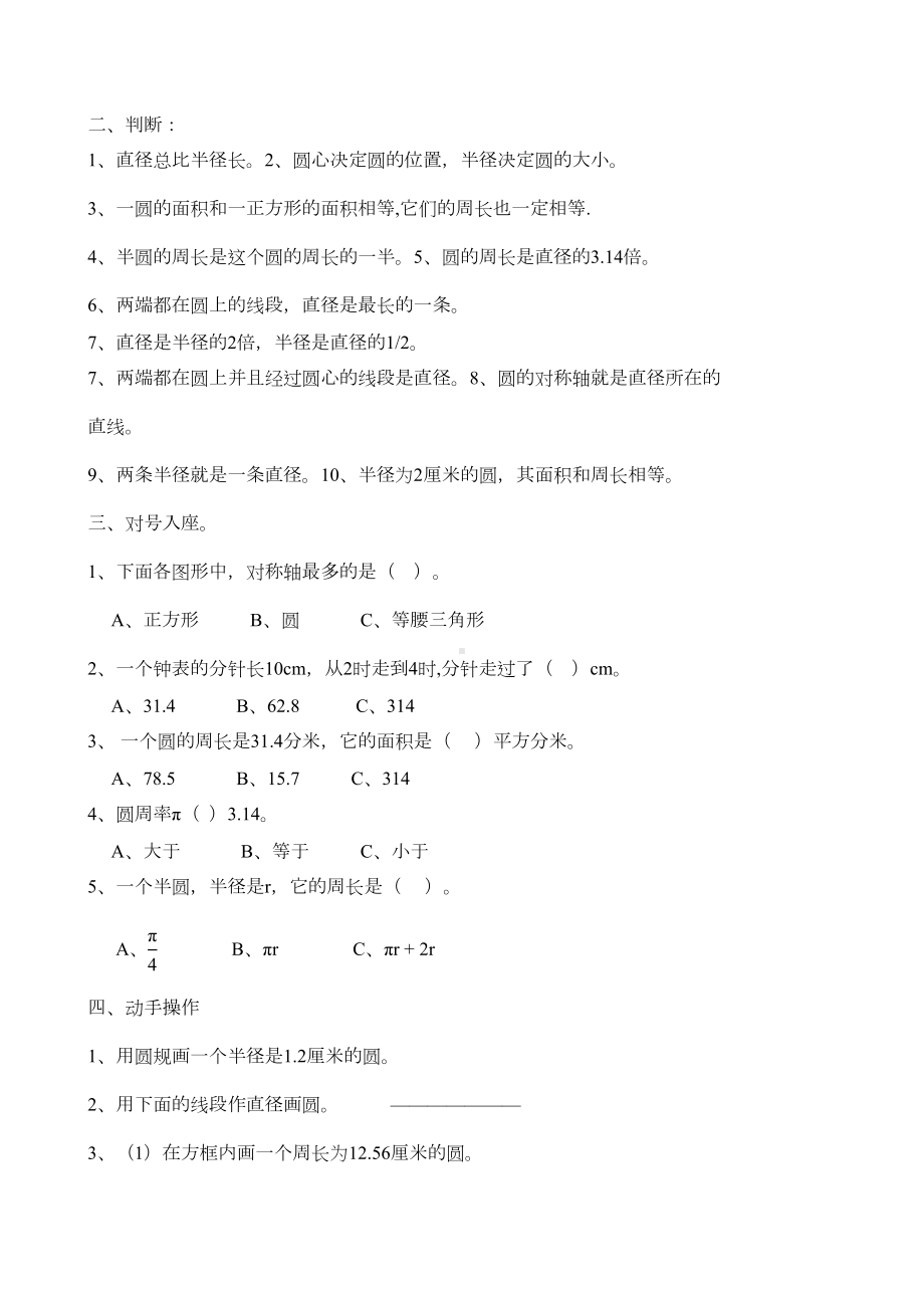 六年级数学上册第四单元圆测试题(DOC 5页).doc_第3页