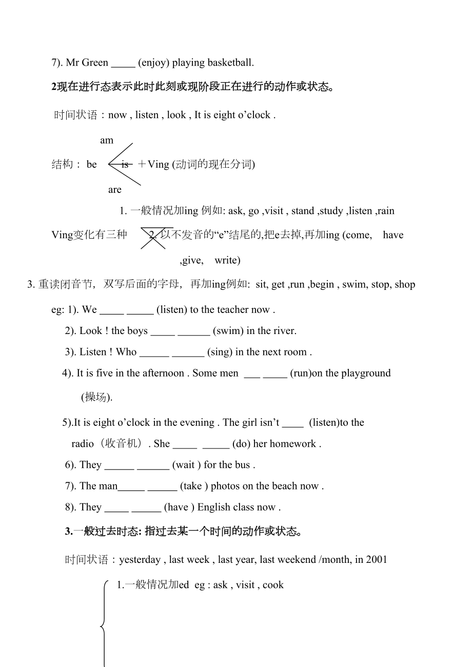 初一年英语下学期总复习(DOC 16页).doc_第2页