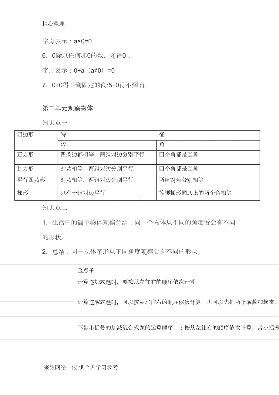 北师大版三年级数学上册知识点总结(DOC 5页).doc_第2页