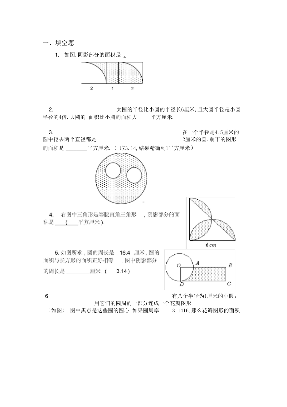 小学数学组合图形试题及答案(DOC 8页).docx_第1页