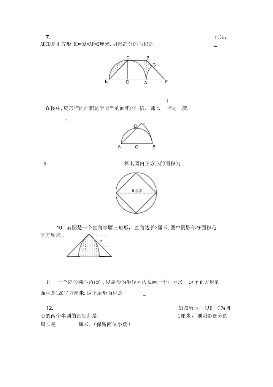 小学数学组合图形试题及答案(DOC 8页).docx_第3页