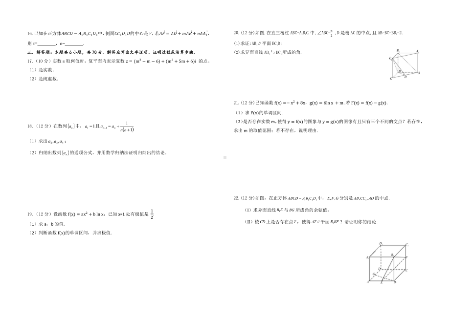 宁夏固原市第五中学2022-2023学年高二下学期第二次月考数学（理）试题.pdf_第2页