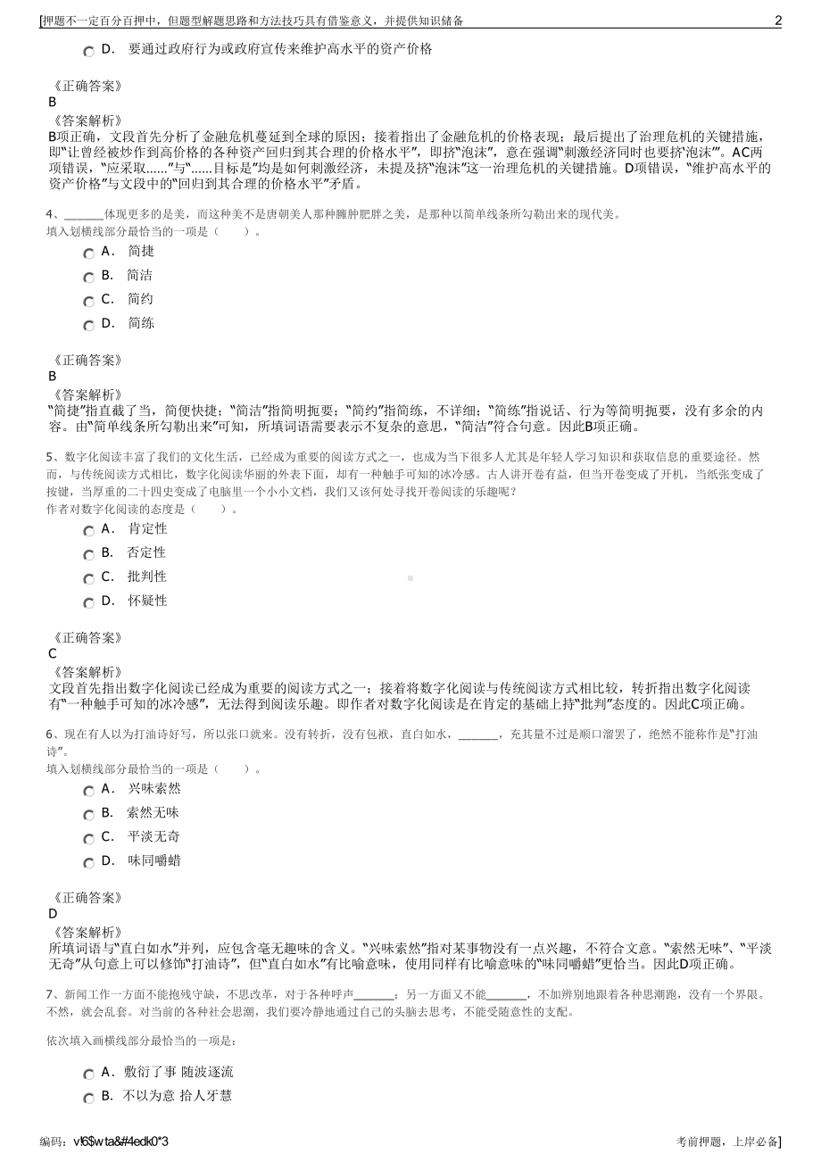 2023年靖远煤业集团白银热电公司招聘笔试冲刺题（带答案解析）.pdf_第2页