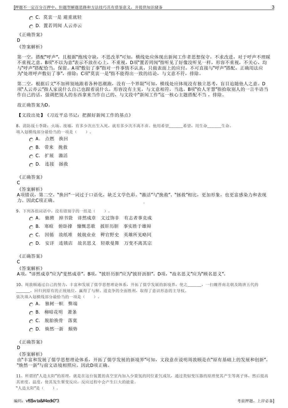 2023年靖远煤业集团白银热电公司招聘笔试冲刺题（带答案解析）.pdf_第3页