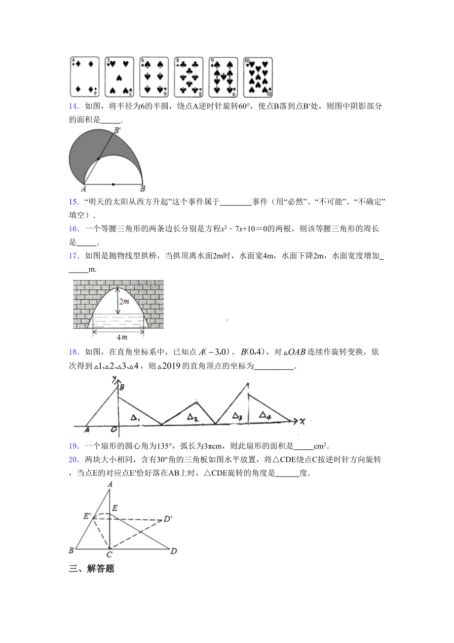 初三数学上期末模拟试卷及答案(DOC 18页).doc_第3页