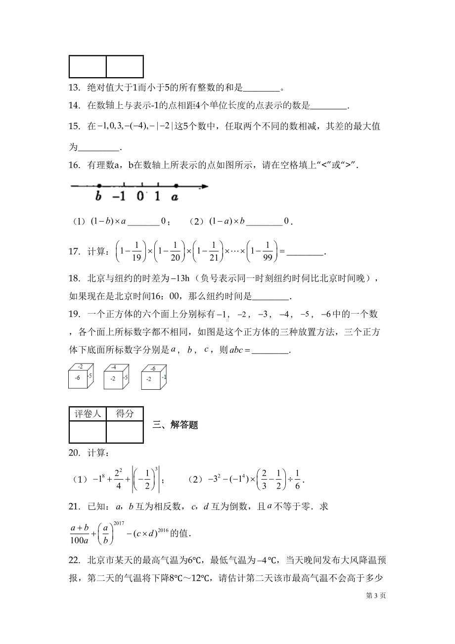 北师大版七年级上册数学第二章测试题附答案(DOC 16页).docx_第3页