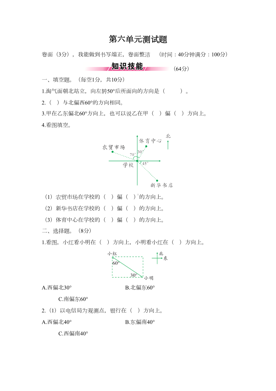 北师大版小学五年级下册数学第六单元测试题(含答案)(DOC 6页).doc_第1页