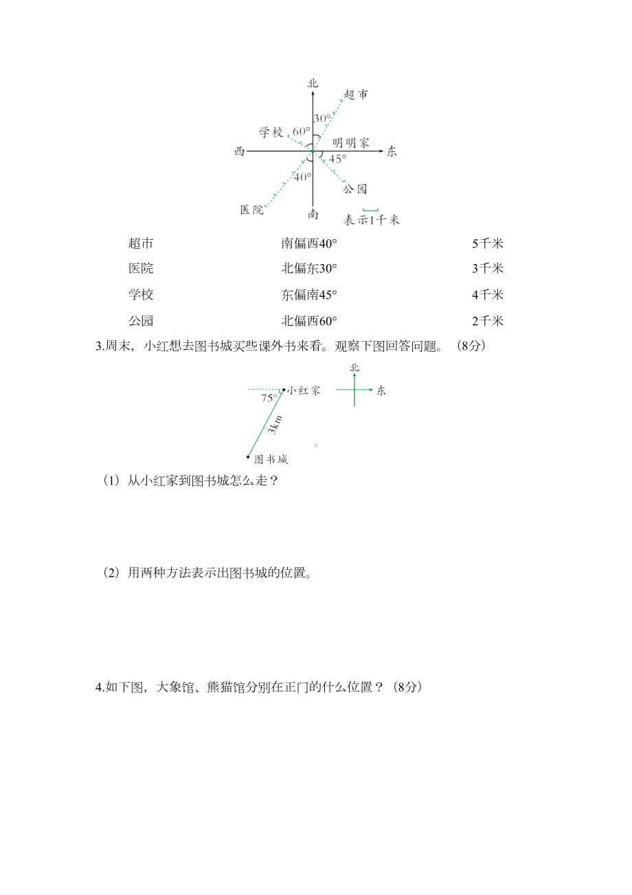 北师大版小学五年级下册数学第六单元测试题(含答案)(DOC 6页).doc_第3页