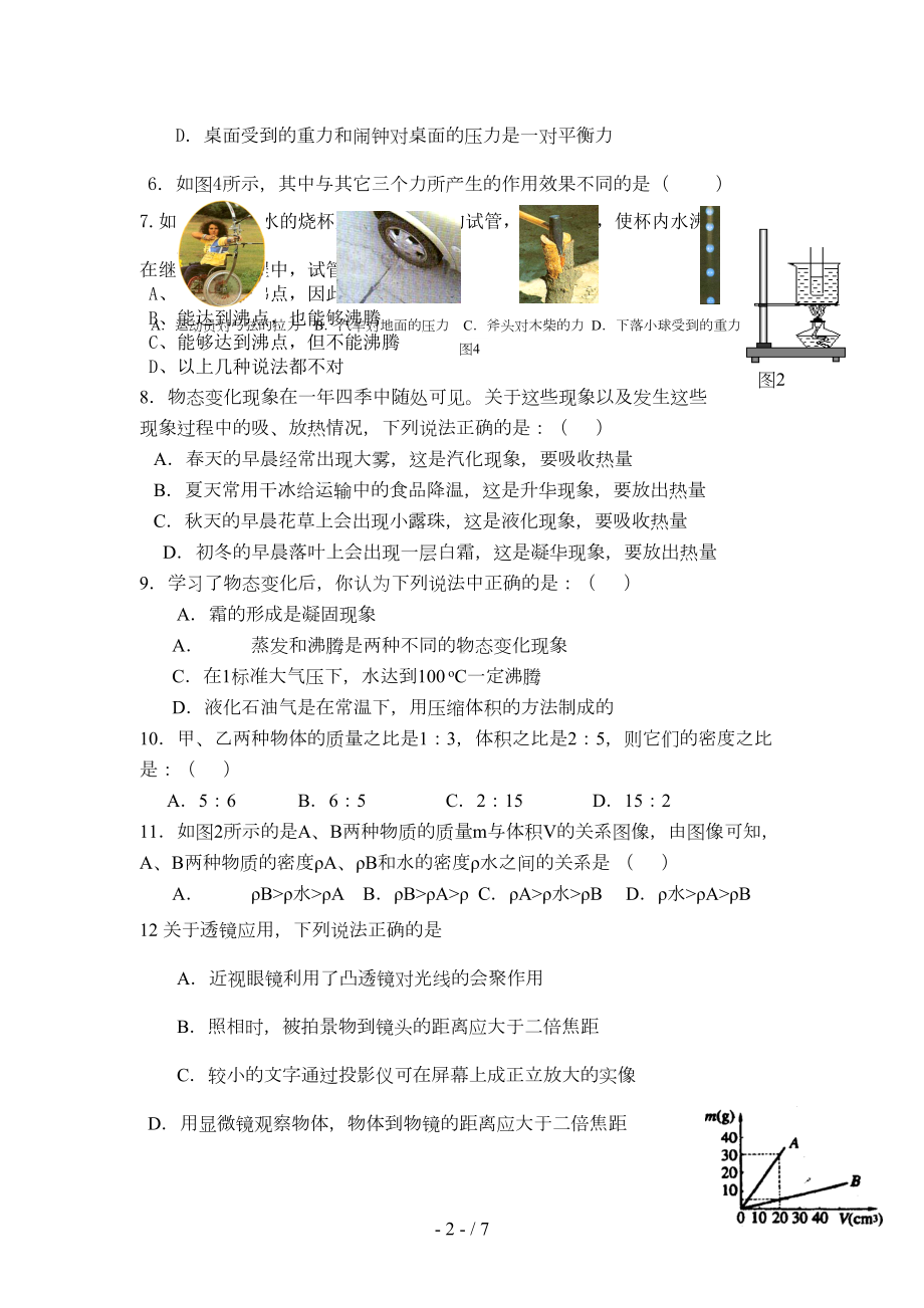 初二物理上册期末试题及标准答案(DOC 6页).doc_第2页