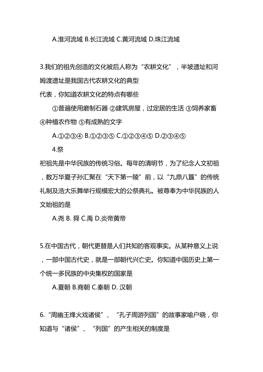 初一上学期历史期末试题及答案(DOC 13页).docx_第2页