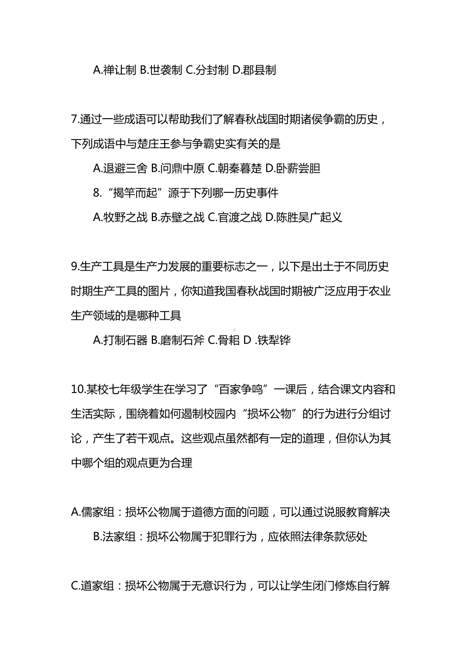 初一上学期历史期末试题及答案(DOC 13页).docx_第3页