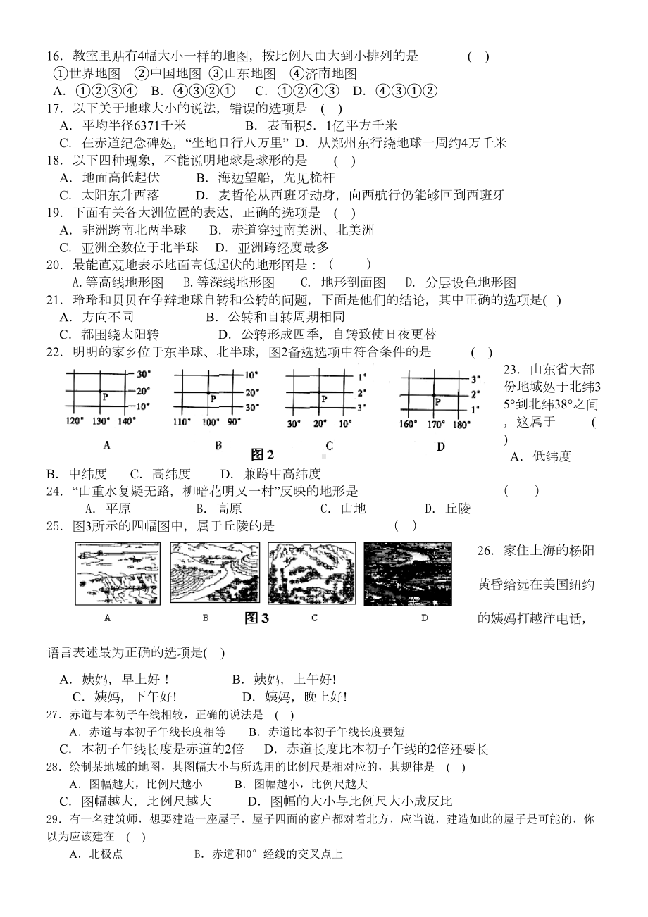 初一地理上册期中测试卷(含答案)(DOC 13页).docx_第3页