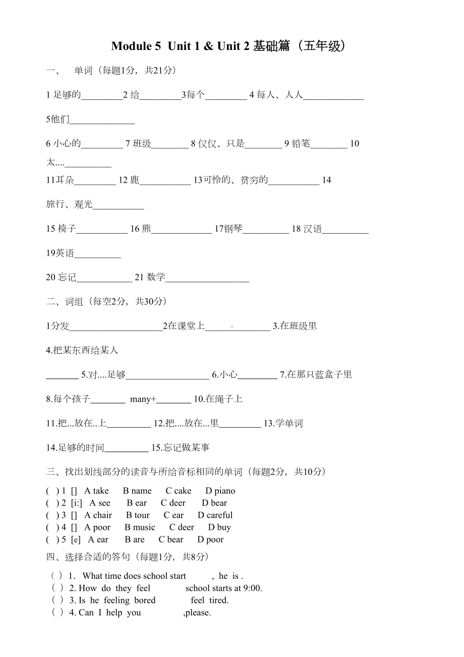 外研版(三起)五年级英语上册第五模块测试题及答案(DOC 4页).doc_第1页