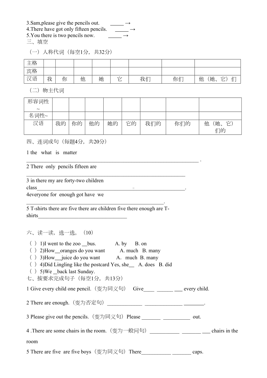 外研版(三起)五年级英语上册第五模块测试题及答案(DOC 4页).doc_第3页