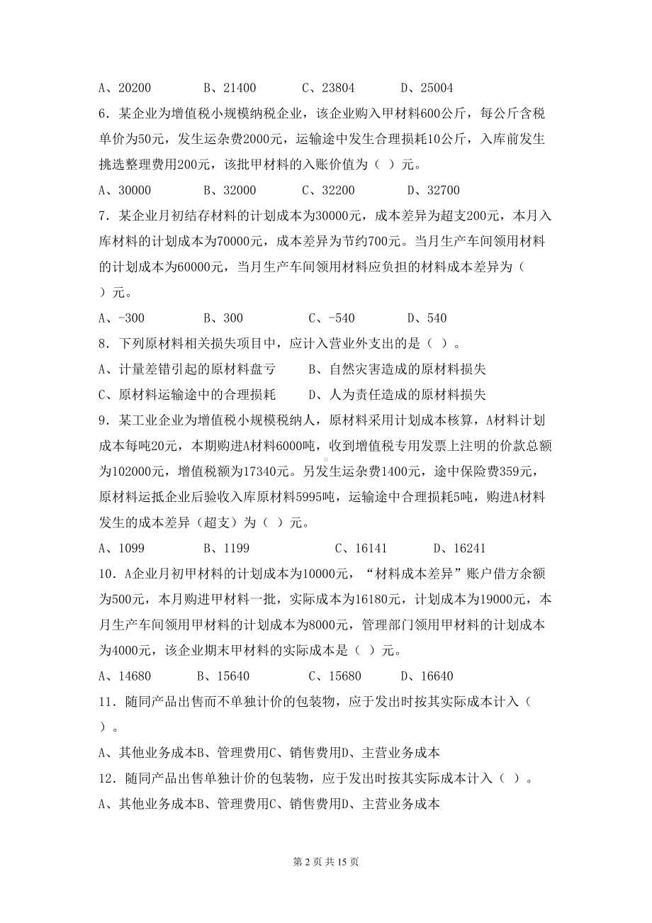 存货练习题及答案讲解(DOC 12页).doc_第2页