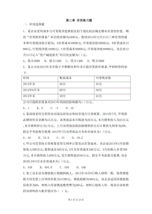 存货练习题及答案讲解(DOC 12页).doc