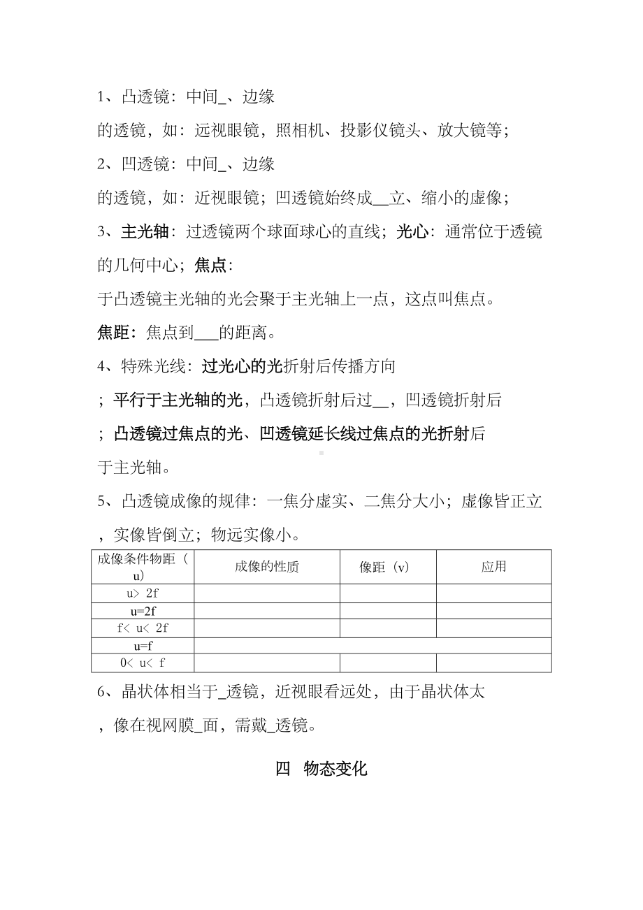 初中物理基础知识汇总(填空)(DOC 22页).doc_第3页