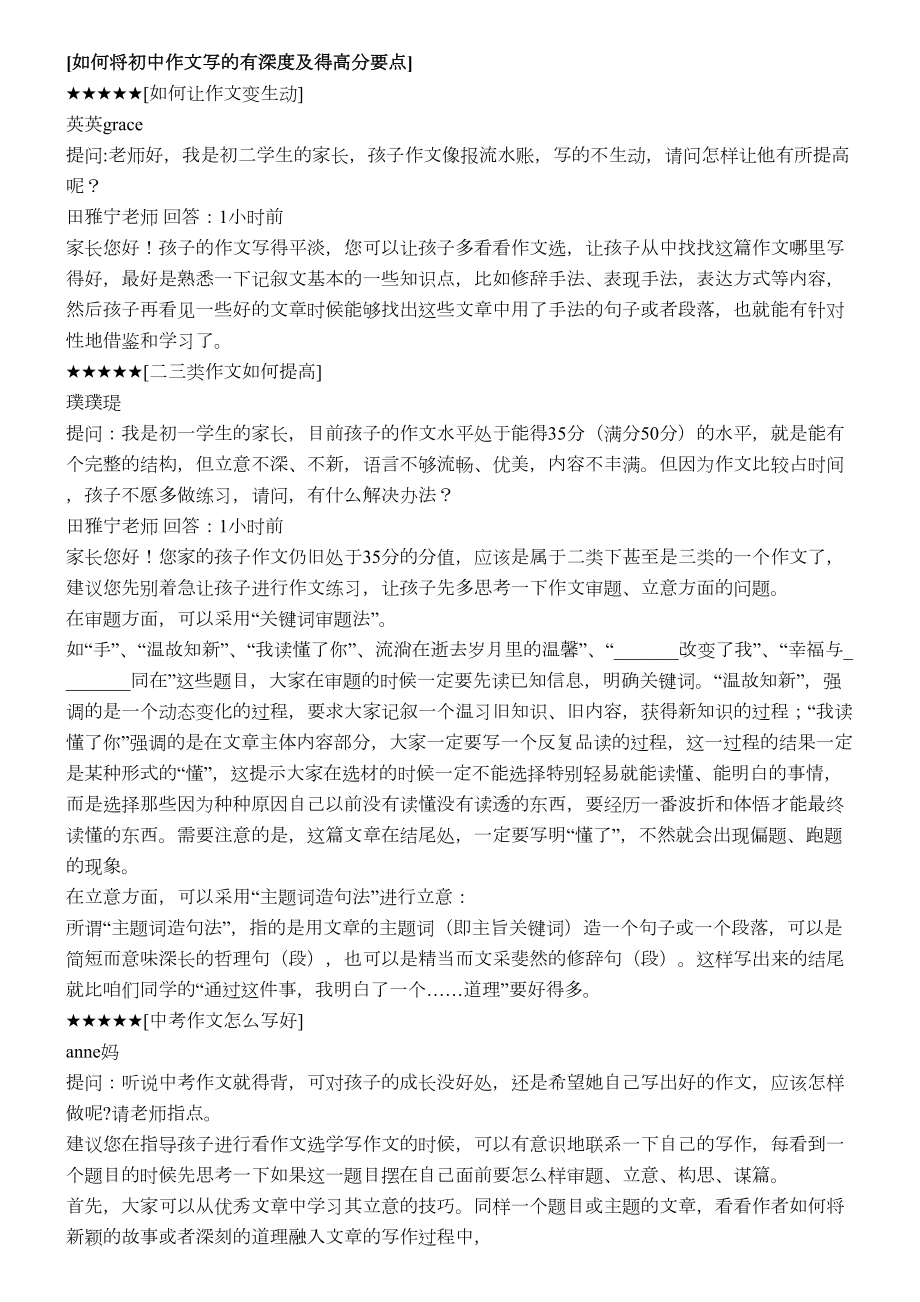 如何将初中作文写的有深度及得高分要点(DOC 10页).doc_第1页