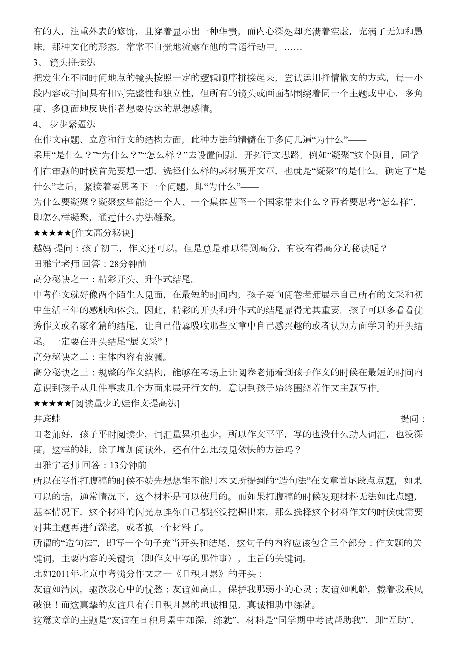 如何将初中作文写的有深度及得高分要点(DOC 10页).doc_第3页