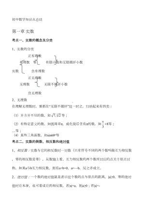 北师大版初中数学知识点总结-(DOC 37页).docx