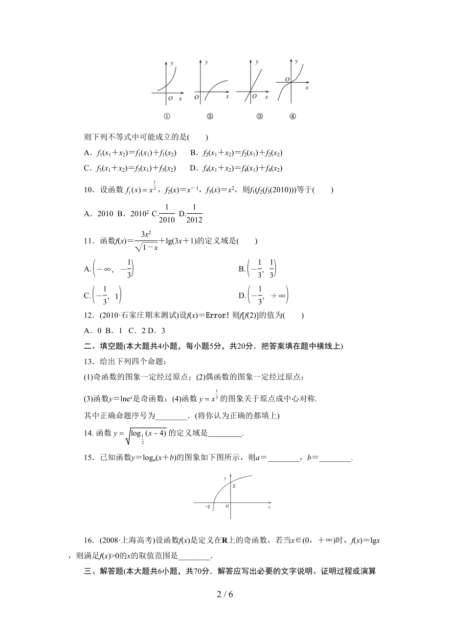 基本初等函数测试题及标准答案(DOC 6页).doc_第2页