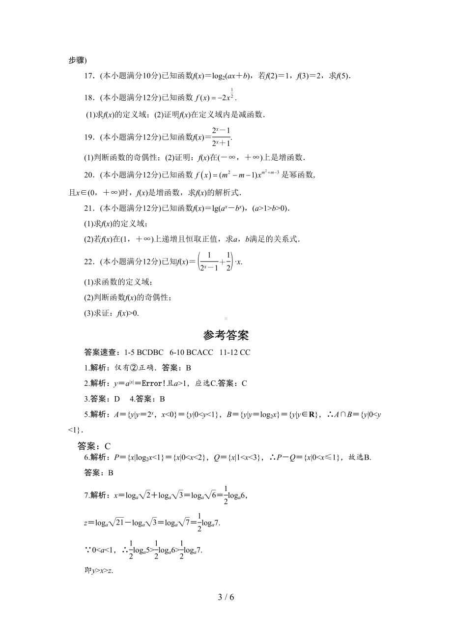 基本初等函数测试题及标准答案(DOC 6页).doc_第3页