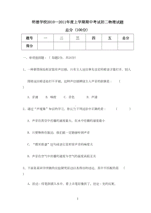 初二物理上学期期中考试题(DOC 9页).doc