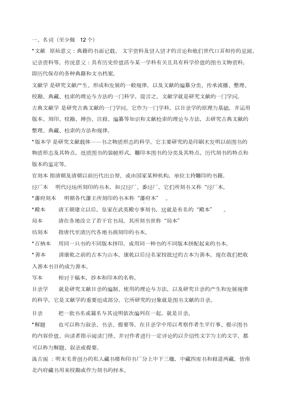 古典文献学考试习题(DOC 10页).docx_第1页