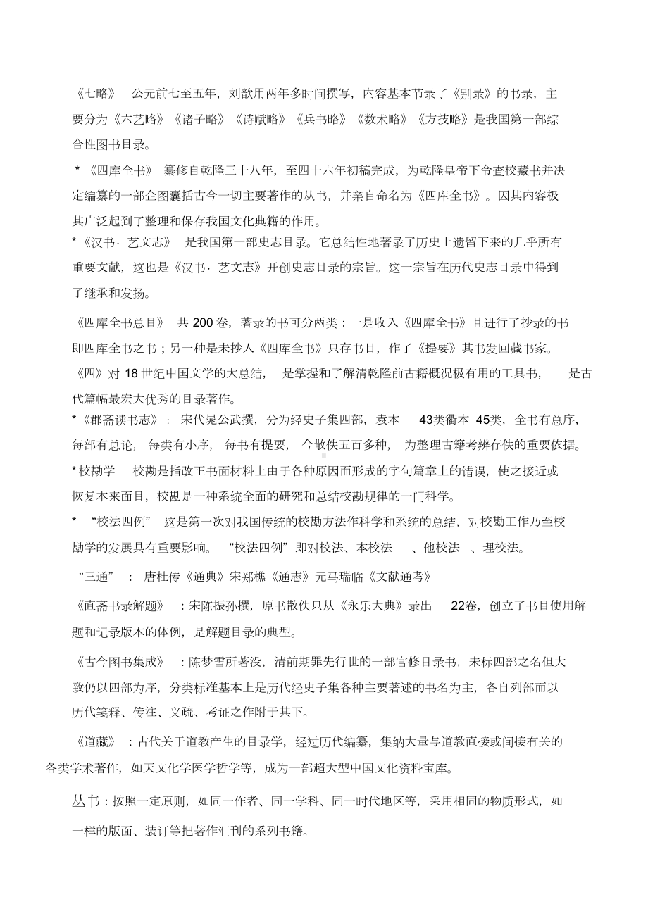 古典文献学考试习题(DOC 10页).docx_第2页