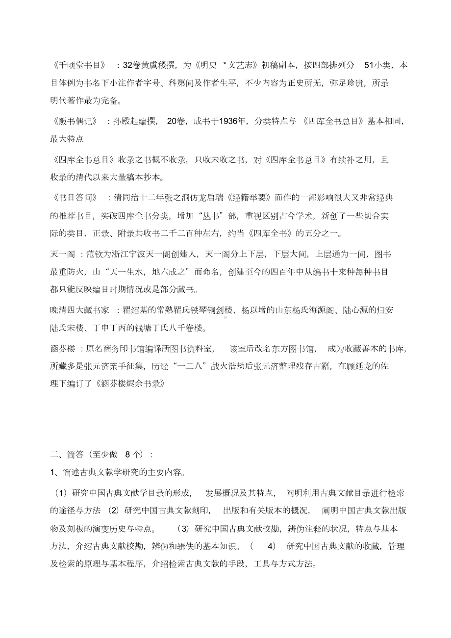 古典文献学考试习题(DOC 10页).docx_第3页