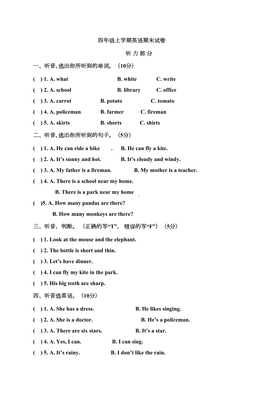 四年级上学期英语期末试题(牛津上海版(三起))(DOC 6页).doc_第1页