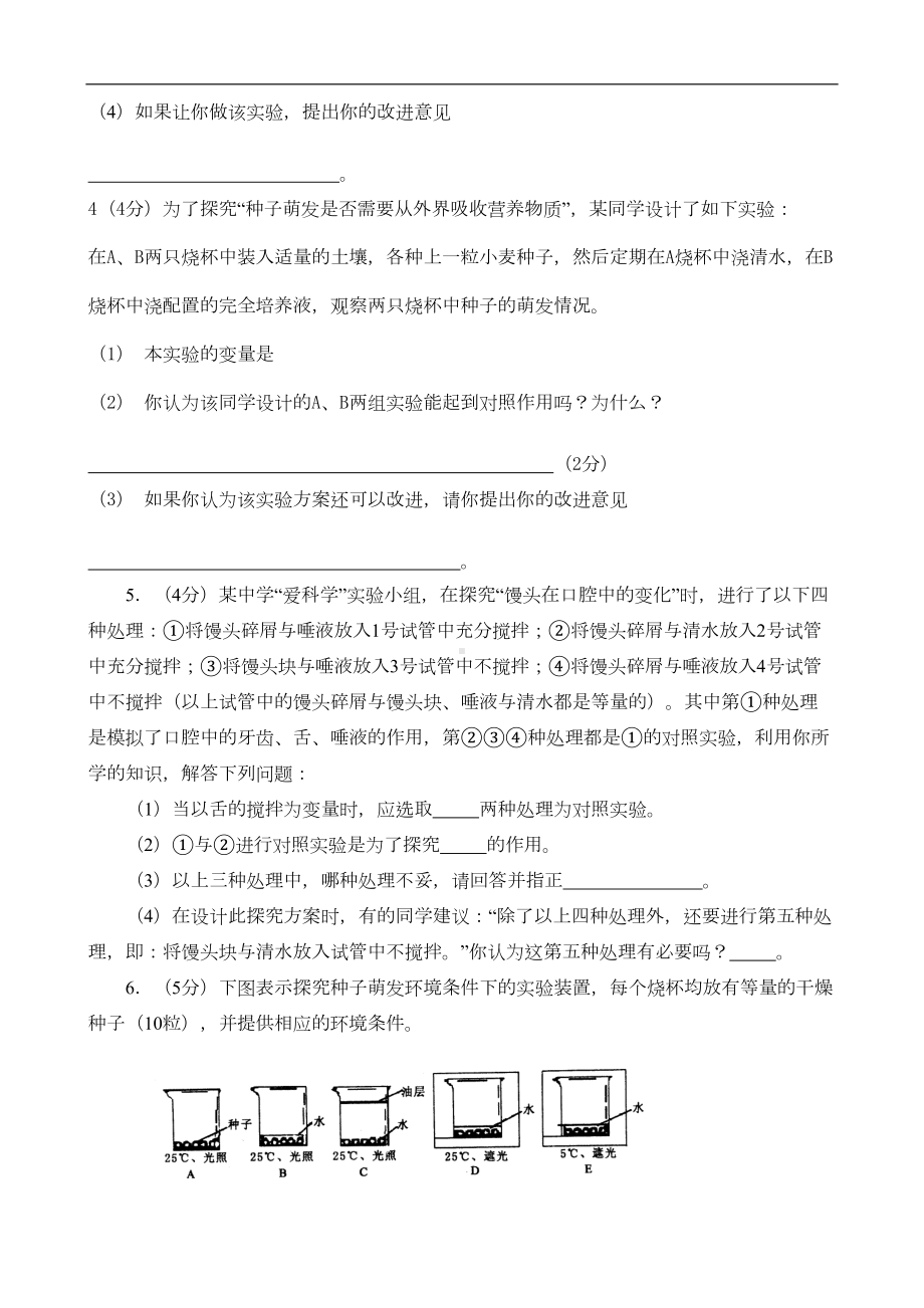 初中生物探究实验题精选(附答案解析)(DOC 16页).doc_第3页