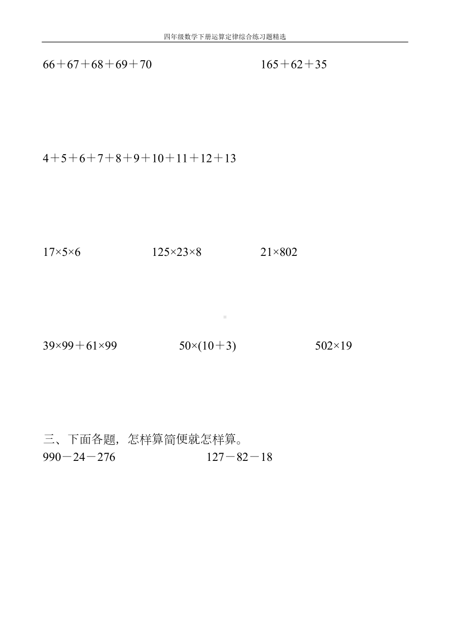 四年级数学下册运算定律综合练习题153(DOC 21页).doc_第2页