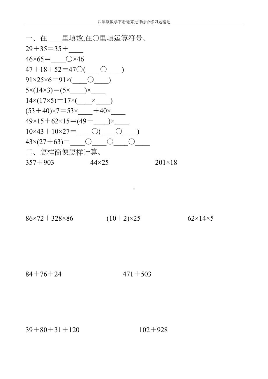 四年级数学下册运算定律综合练习题153(DOC 21页).doc_第3页