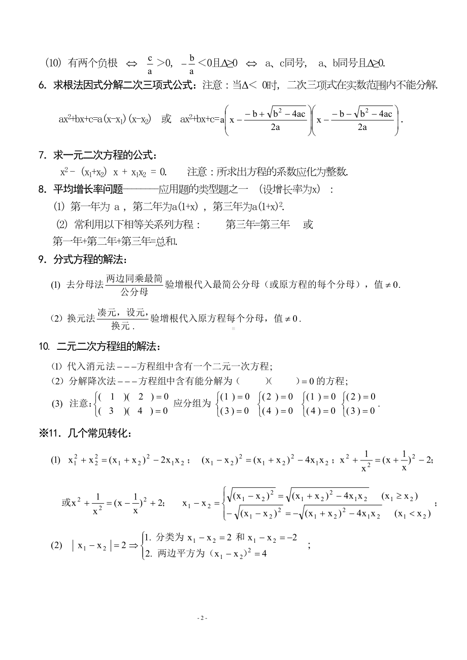 初三数学应知应会知识点(DOC 18页).doc_第2页