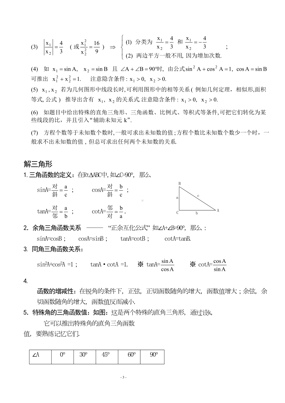 初三数学应知应会知识点(DOC 18页).doc_第3页