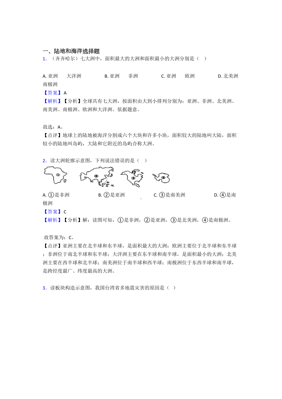 初中地理陆地和海洋试题(附答案)(DOC 15页).doc_第1页