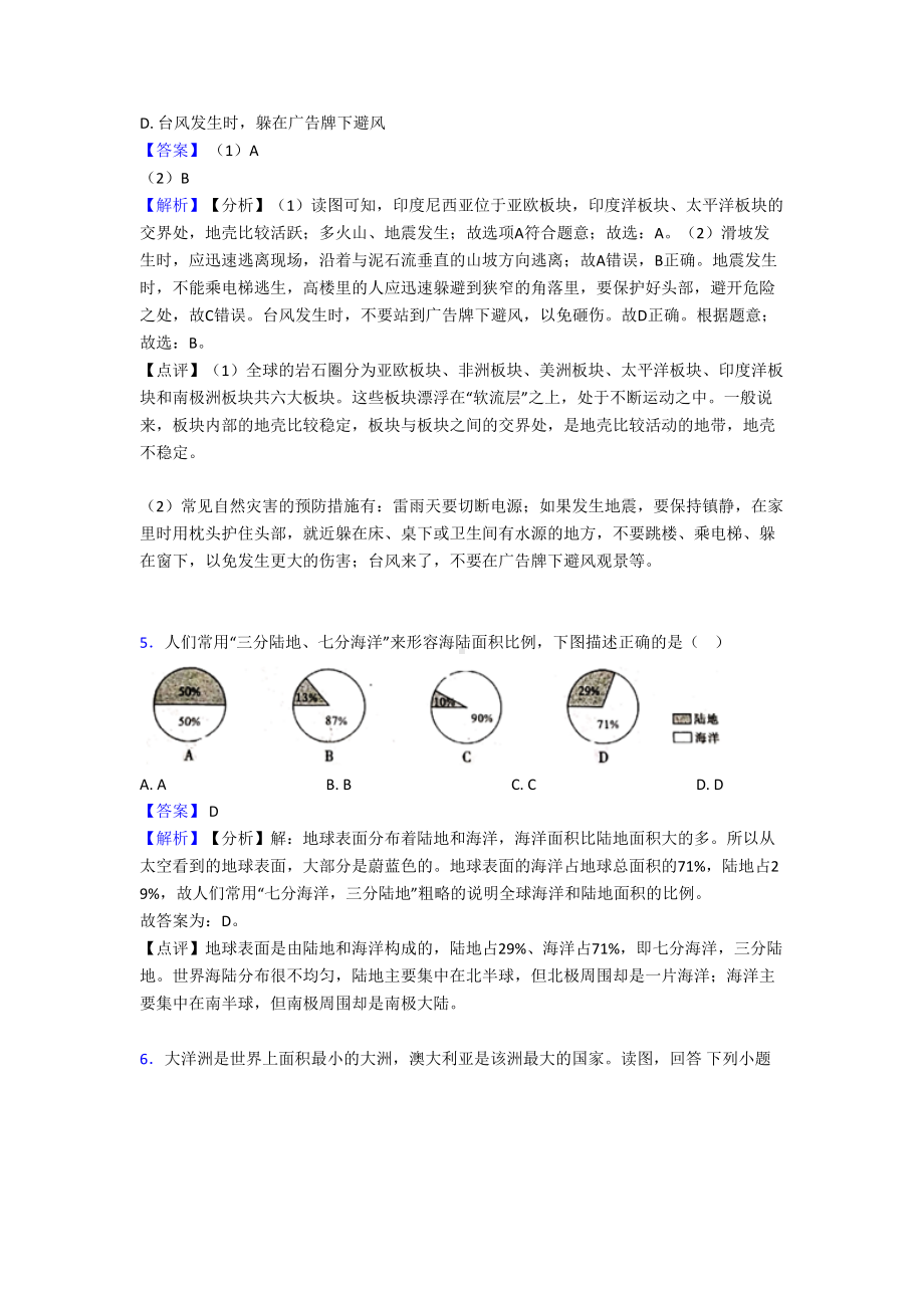 初中地理陆地和海洋试题(附答案)(DOC 15页).doc_第3页