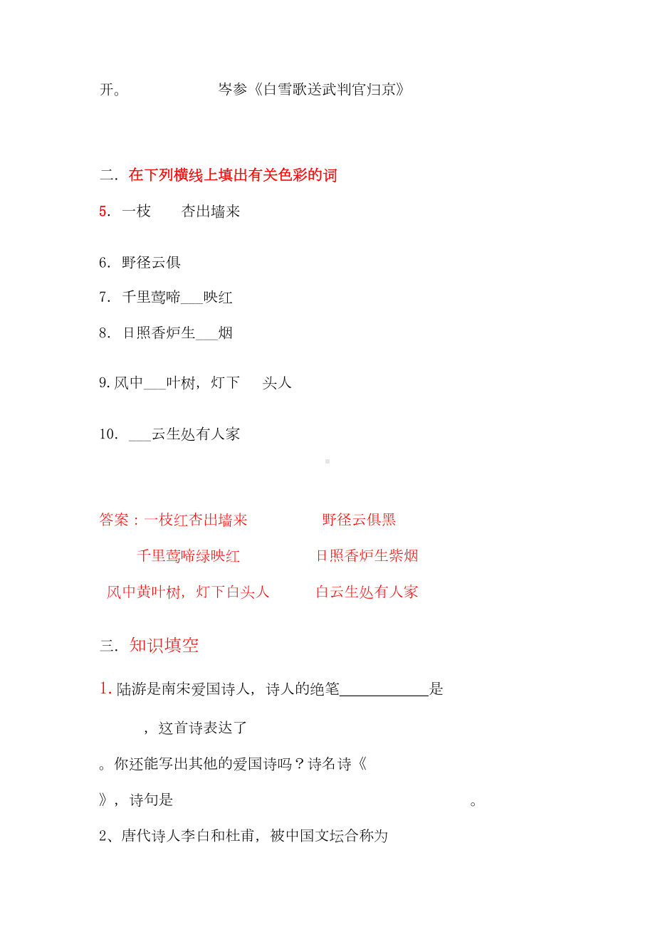 唐诗三百首国学考试试卷300题(DOC 25页).docx_第2页