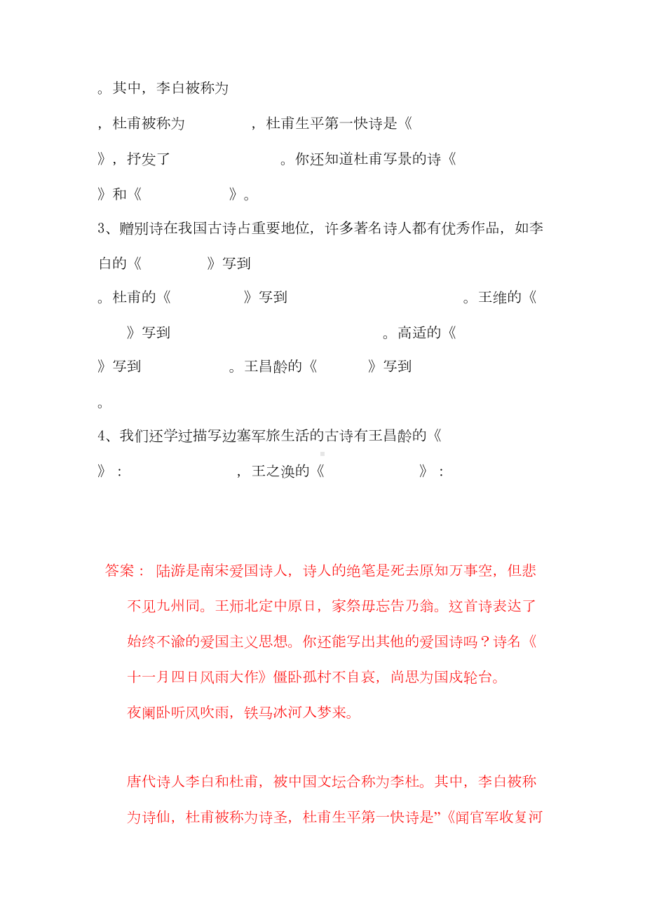 唐诗三百首国学考试试卷300题(DOC 25页).docx_第3页