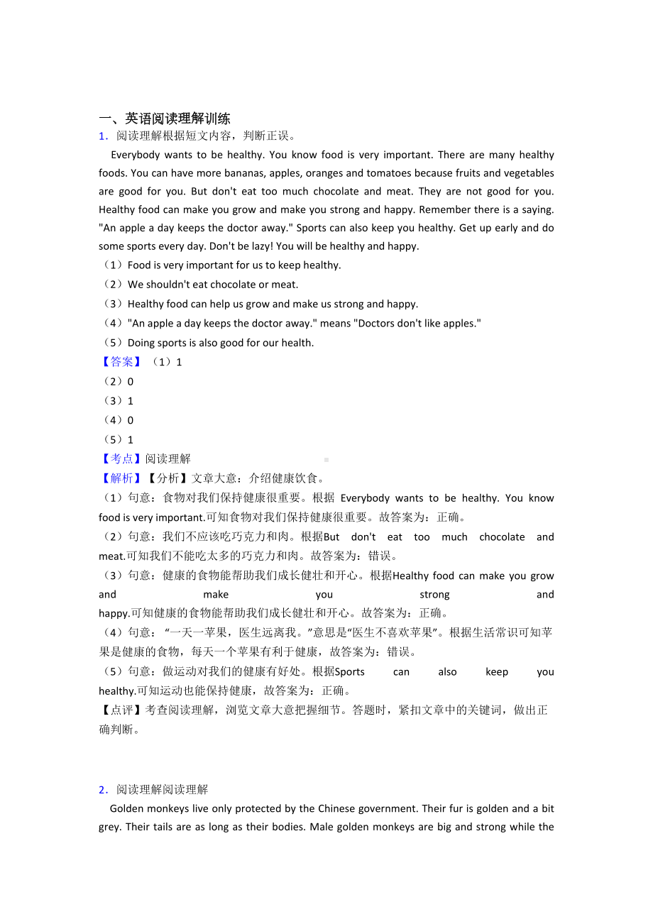 六年级小学英语阅读理解试题(附答案)(DOC 14页).doc_第1页