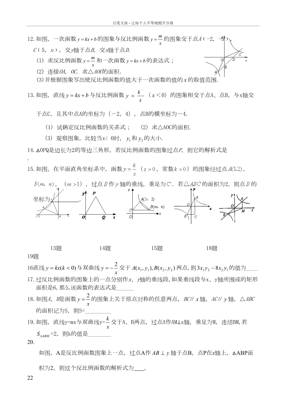 反比例函数专项提高经典练习题(DOC 7页).doc_第2页