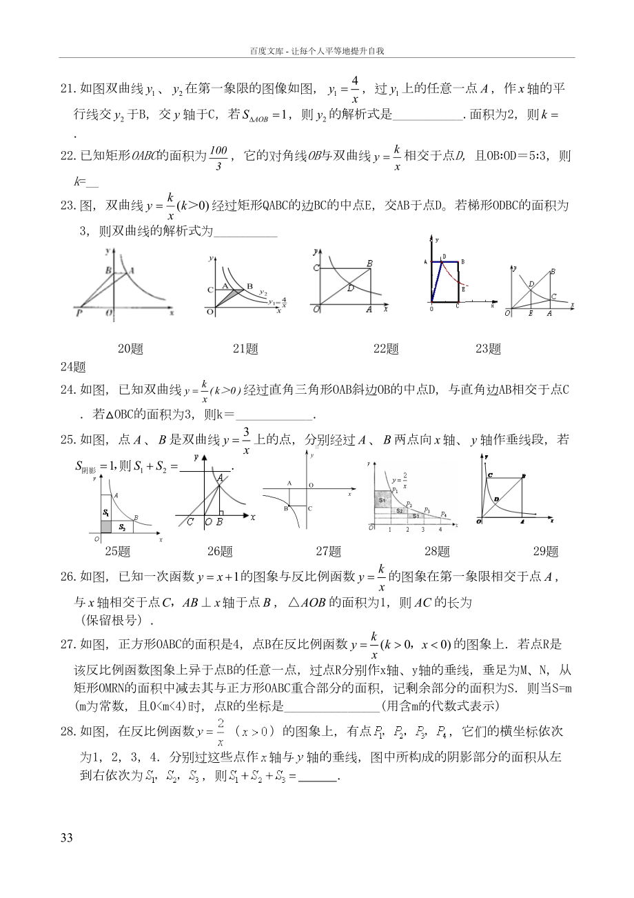 反比例函数专项提高经典练习题(DOC 7页).doc_第3页