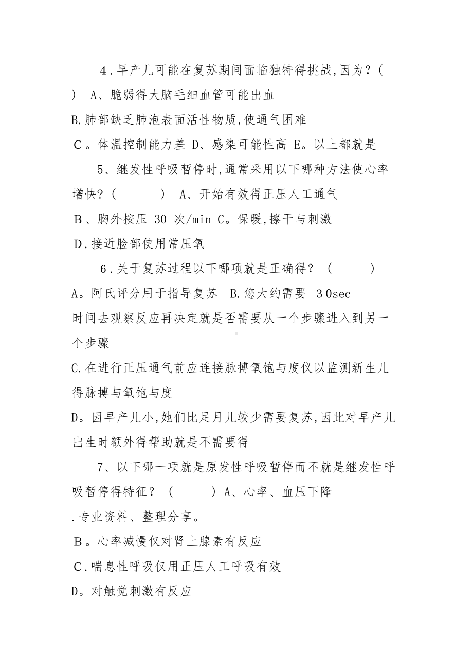 危重孕产妇和新生儿救治竞赛试题(DOC 14页).doc_第3页