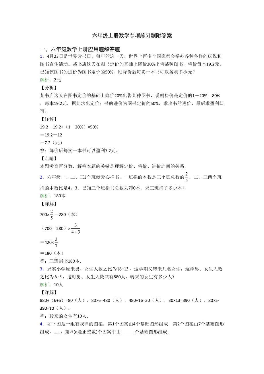 六年级上册数学专项练习题附答案(DOC 19页).doc_第1页