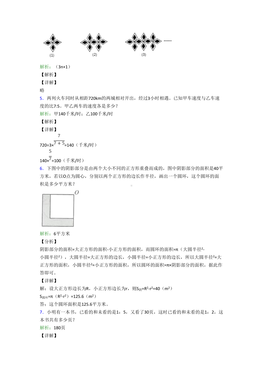 六年级上册数学专项练习题附答案(DOC 19页).doc_第2页