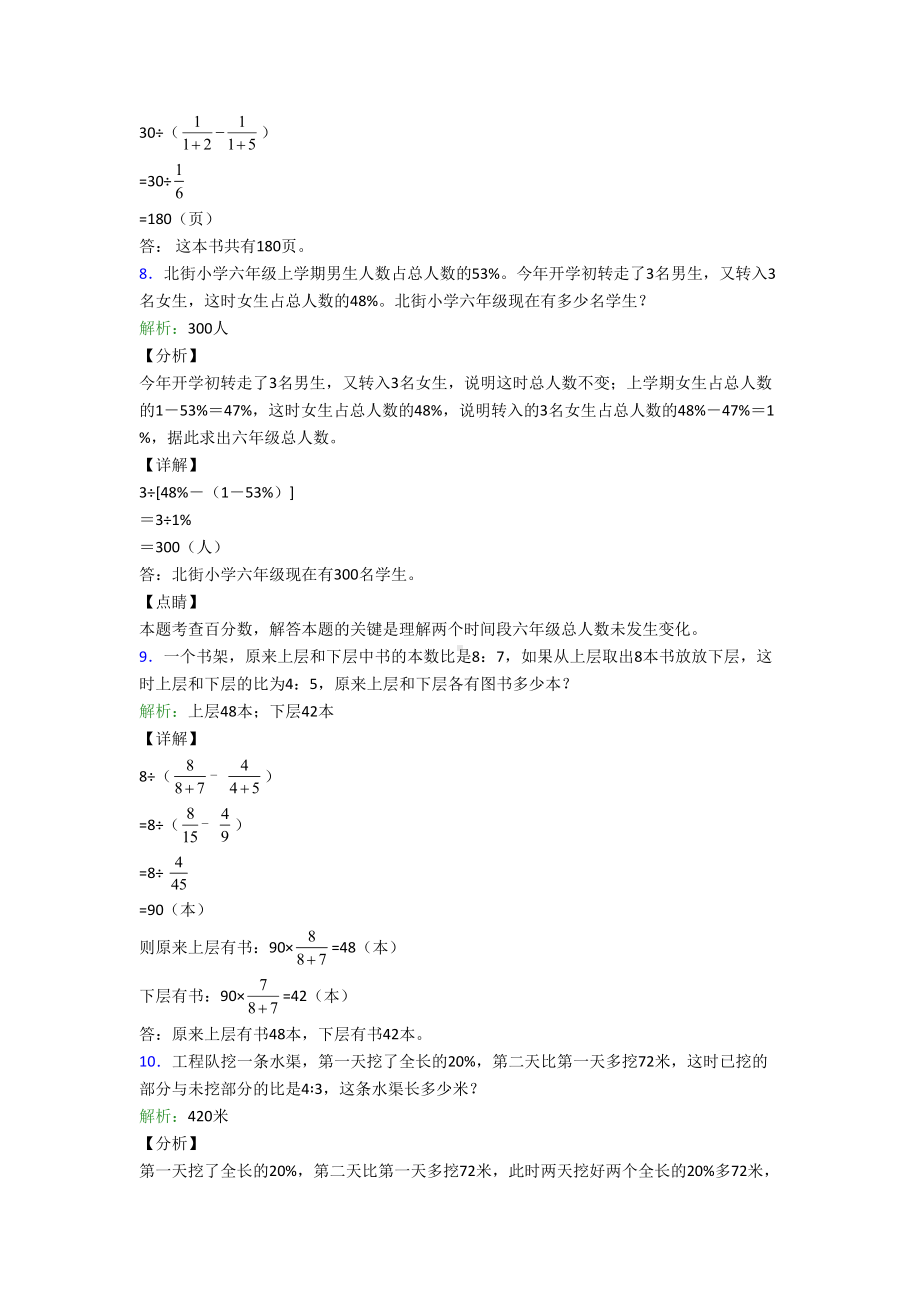 六年级上册数学专项练习题附答案(DOC 19页).doc_第3页